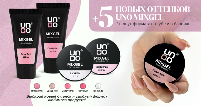 Uno Mixgel