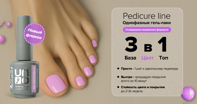 PedicureLine_2025_645х340.jpg