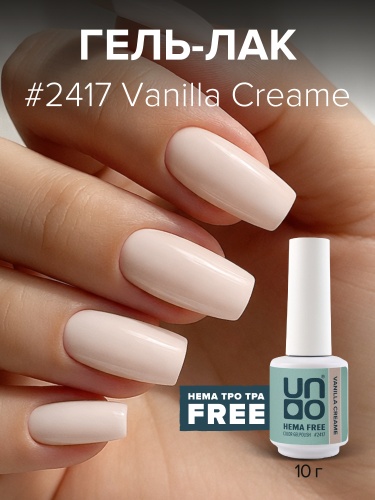 UNO, HEMA FREE, Гель-лак 2417 Ванильный крем - Vanilla Creame, 10 г фото 2