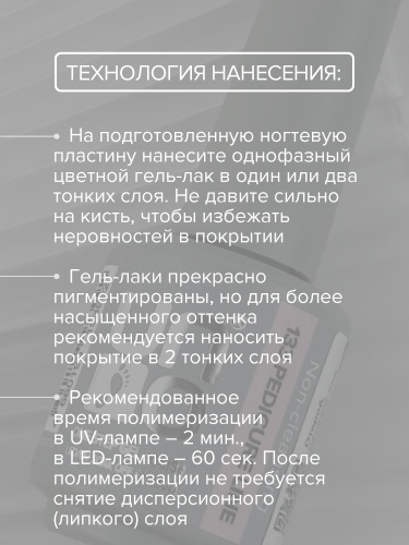 UNO, PEDICURE LINE, 133 Однофазный гель-лак, светло-розовый, 8 г фото 9