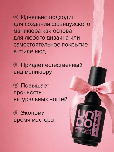 UNO, Гель-лак базовый UNO Rubber Color Base Gel, 12 г Almond фото 6
