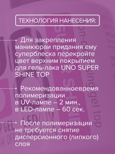 UNO, Верхнее покрытие для гель-лака Супер блеск Super Shine без липкого слоя, 8 г фото 6