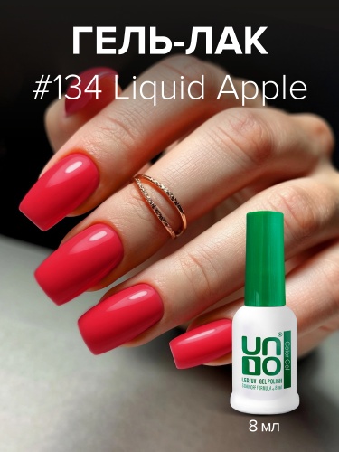UNO, Гель-лак 134 Наливное яблочко - Liquid Apple, 8 мл фото 2