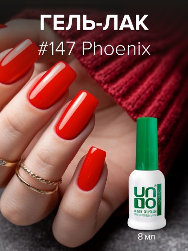 UNO, Гель-лак 147 Феникс - Phoenix, 8 мл фото 2