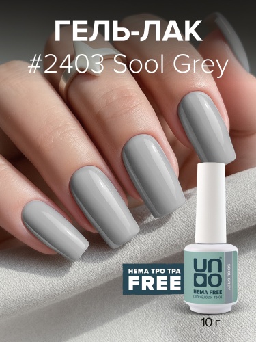 UNO, HEMA FREE, Гель-лак 2403 Cерый - Sool Grey, 10 г фото 2