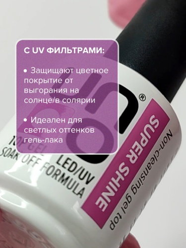 UNO, Верхнее покрытие для гель-лака Супер блеск Super Shine без липкого слоя, 8 г фото 4