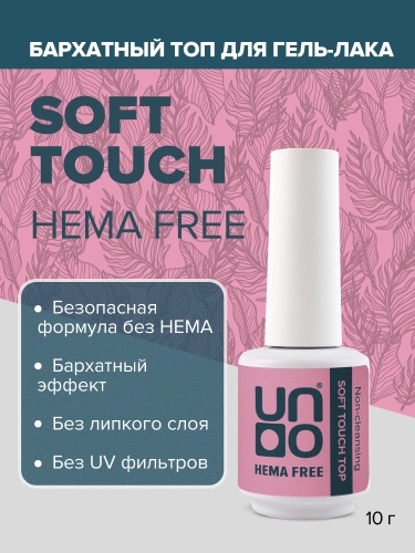 UNO, HEMA FREE, Верхнее покрытие для гель-лака Soft Touch с бархатным эффектом, 10 г фото 2