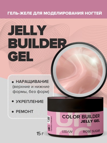 UNO, Моделирующий цветной гель-желе Jelly Gel Rose Sugar, 15 г фото 3