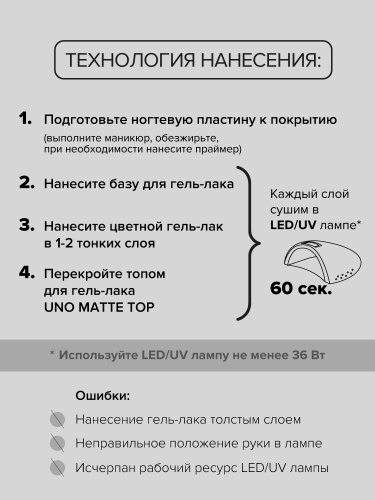 UNO, Верхнее покрытие для гель-лака Matte с бархатным эффектом, 8 г фото 13