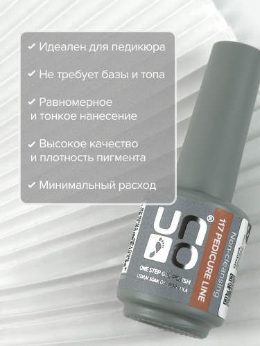 UNO, PEDICURE LINE, 117 Однофазный гель-лак, нюдовый, 8 г фото 7