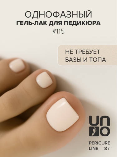 UNO, PEDICURE LINE, 115 Однофазный гель-лак, кремовый, 8 г фото 2