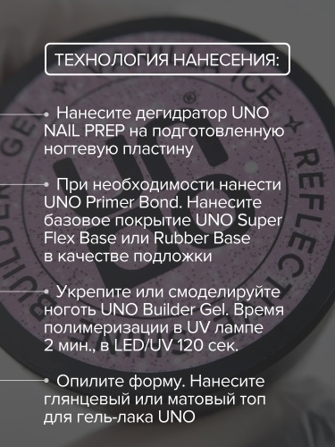 UNO, Моделирующий цветной гель Reflective Shine Builder Gel Vanilla Ice, 15 г фото 9