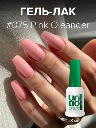 UNO, Гель-лак 075 Розовый олеандр - Pink Oleander, 8 мл фото 2