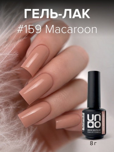 UNO, Гель-лак 159 Миндальное печенье - Macaroon, 8 г фото 2