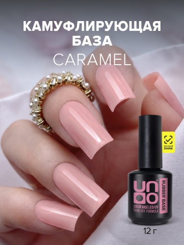 UNO, Гель-лак базовый UNO Rubber Color Base Gel, 12 г Caramel фото 2