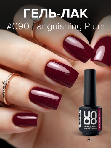 UNO, Гель-лак 090 Томная слива - Languishing Plum, 8 г фото 2