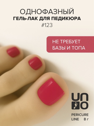 UNO, PEDICURE LINE, 123 Однофазный гель-лак, малиновый, 8 г фото 2