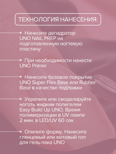 UNO, Моделирующий гель Easy Build Up Milk, камуфлирующий, 16 г фото 7