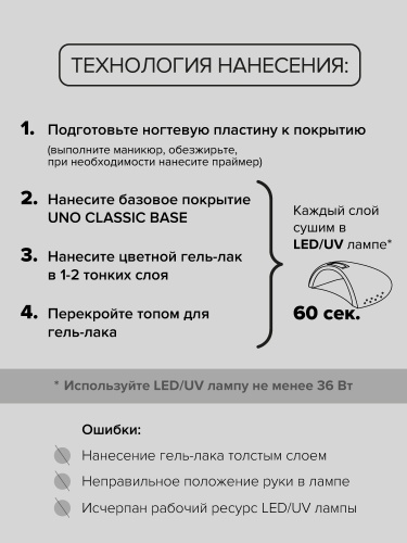 UNO, Базовое покрытие под гель-лак Classic, 8 г фото 7
