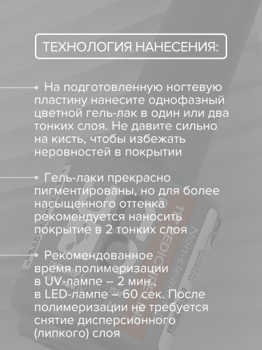 UNO, PEDICURE LINE, 117 Однофазный гель-лак, нюдовый, 8 г фото 9