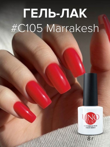 UNO LUX, C105 Гель-лак Marrakesh - Марракеш, 8 г фото 2
