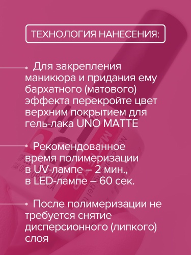 UNO, Верхнее покрытие для гель-лака Matte с бархатным эффектом, 16 г фото 5