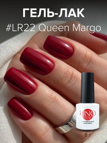UNO LUX, LR22 Гель-лак Queen Margo - Королева Марго, 8 г фото 2