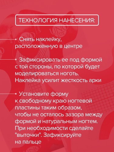 UNO LUX, Формы для наращивания (500шт.) фото 9