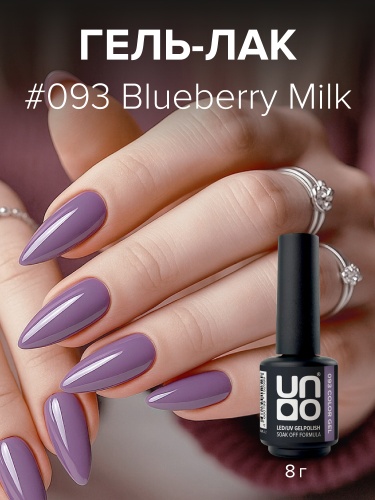 UNO, Гель-лак 093 Черничное молоко - Blueberry Milk, 8 г фото 2