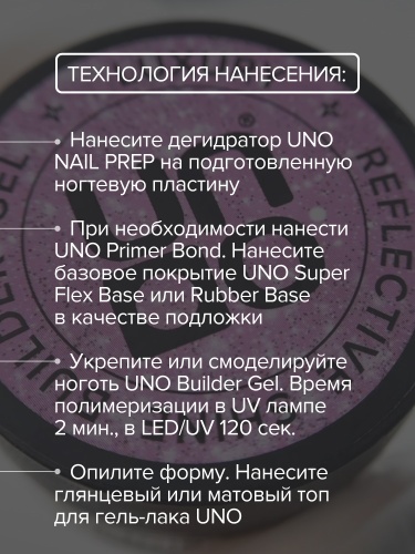 UNO, Моделирующий цветной гель Reflective Shine Builder Gel Luxury, 15 г фото 9