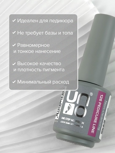 UNO, PEDICURE LINE, 126 Однофазный гель-лак, ярко-розовый, 8 г фото 7