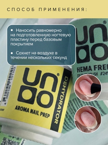 UNO, Дегидратор Aroma Nail Prep, 10 мл фото 5