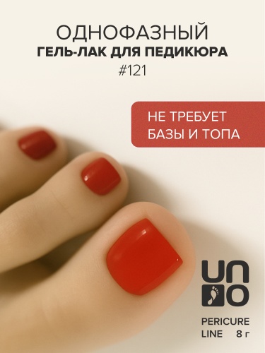 UNO, PEDICURE LINE, 121 Однофазный гель-лак, красный, 8 г фото 2