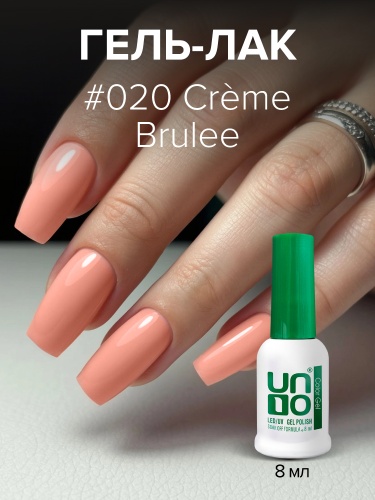 UNO, Гель-лак 020 Крем-брюле - Crème Brulee, 8 мл фото 2