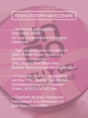 UNO, Моделирующий цветной гель-желе Jelly Gel Rose Sugar, 15 г фото 10