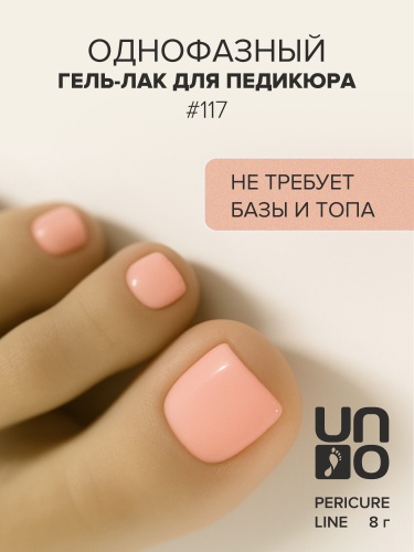 UNO, PEDICURE LINE, 117 Однофазный гель-лак, нюдовый, 8 г фото 2