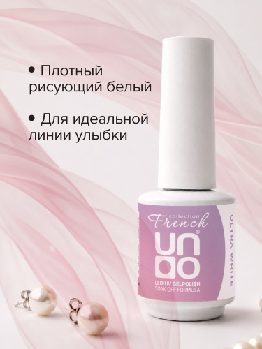 UNO, FRENCH, Гель-лак Ultra White - Ультра белый, 8 г фото 5
