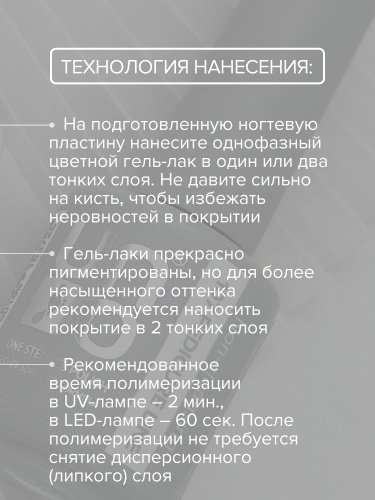 UNO, PEDICURE LINE, 107 Однофазный гель-лак, белый, 8 г фото 9