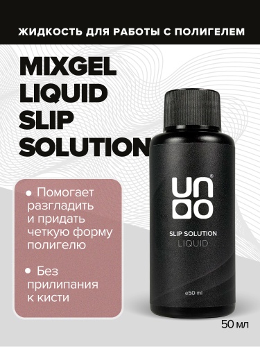 UNO, Жидкость для работы с полиакриловыми гелями Mixgel Liquid Slip Solution, 50 мл фото 2