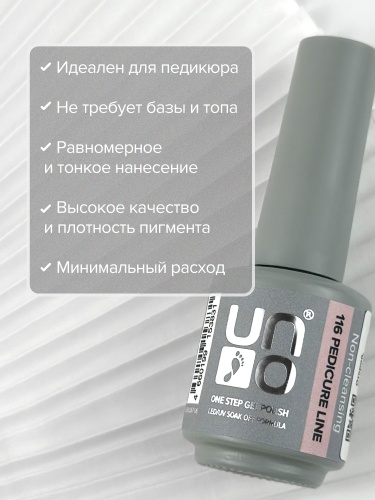 UNO, PEDICURE LINE, 116 Однофазный гель-лак, розовый, 8 г фото 7