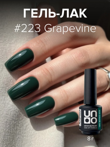 UNO, Гель-лак 223 Виноградная лоза - Grapevine, 8 г фото 2