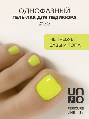 UNO, PEDICURE LINE, 130 Однофазный гель-лак, желтый неон, 8 г фото 2