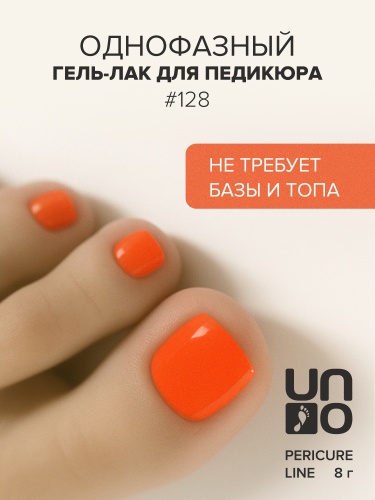 UNO, PEDICURE LINE, 128 Однофазный гель-лак, оранжевый неон, 8 г фото 2