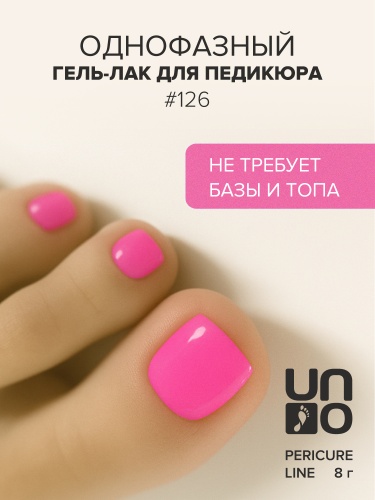 UNO, PEDICURE LINE, 126 Однофазный гель-лак, ярко-розовый, 8 г фото 2