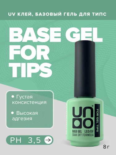 UNO, Базовый гель для гелевых типс Base Gel for Tips, 8 г фото 2