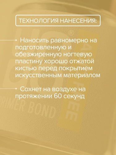 UNO, Праймер бескислотный Primer Bond, 15мл фото 5
