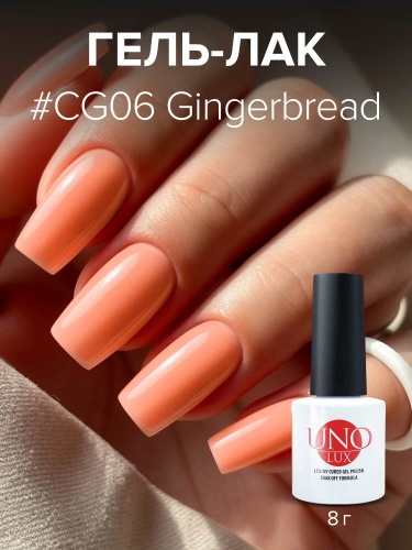 UNO LUX, CG06 Гель-лак Gingerbread - Имбирный пряник, 8 г фото 2