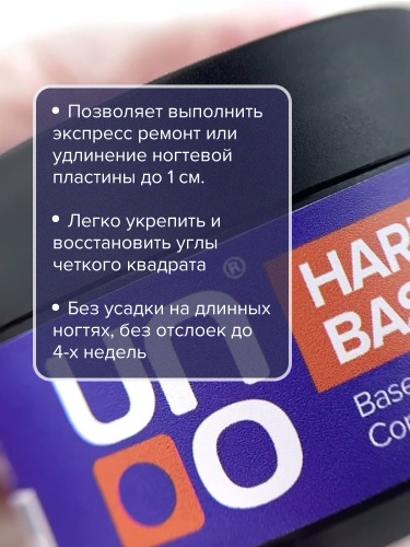 UNO, Базовое покрытие под гель-лак Hard Corrector, 12 г фото 4