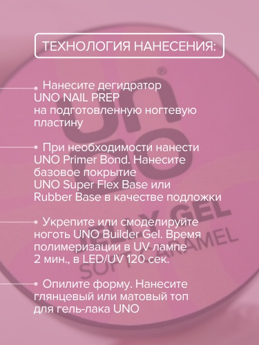 UNO, Моделирующий цветной гель-желе Jelly Gel Vanilla Cream, 15 г фото 10