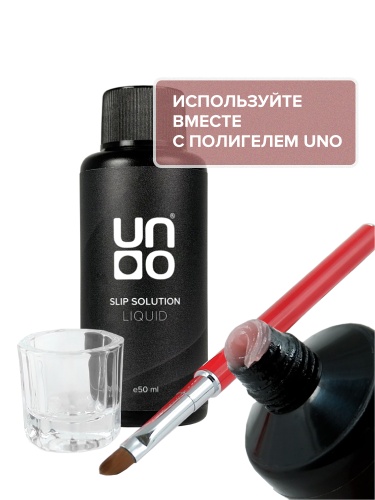 UNO, Жидкость для работы с полиакриловыми гелями Mixgel Liquid Slip Solution, 50 мл фото 5